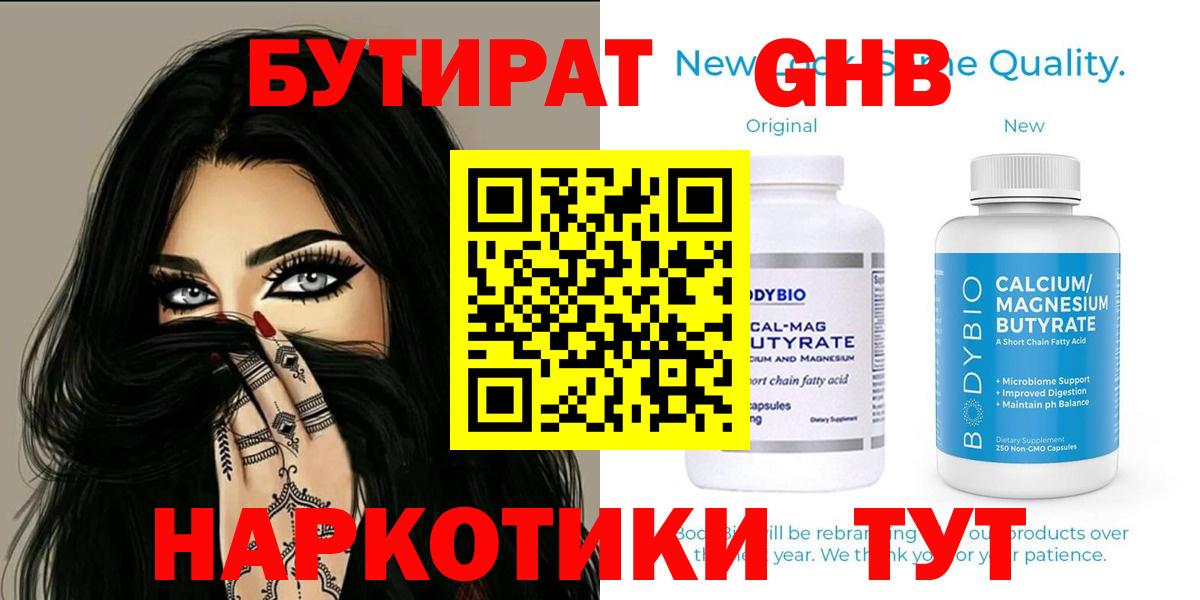 БУТИРАТ 99%  БУТИРАТ  Нижневартовск  Вход с VPN 