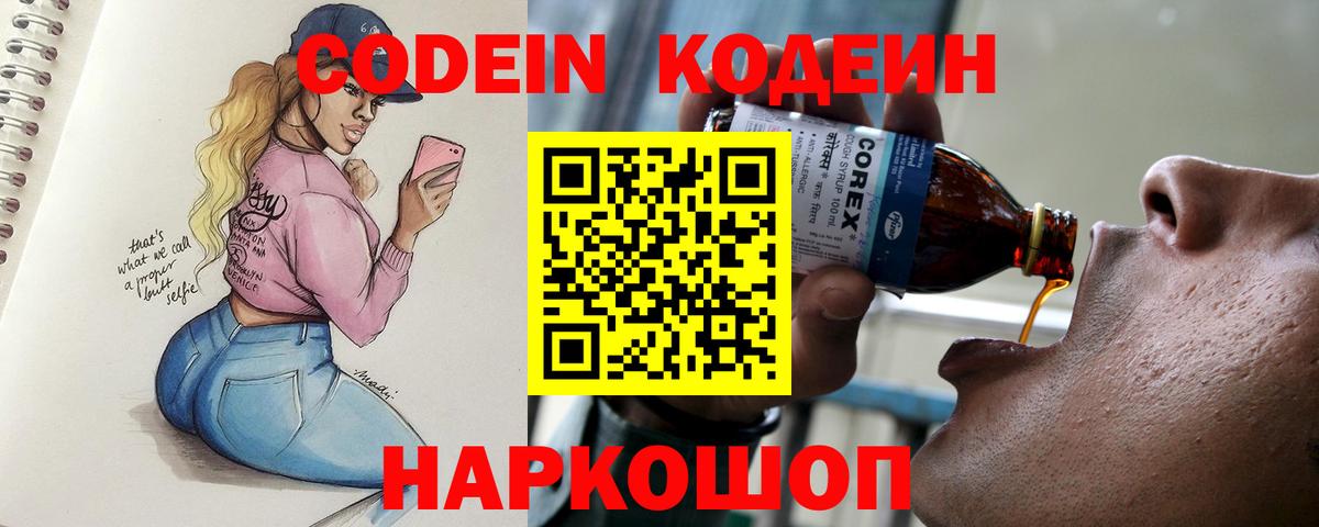 Кодеин Purple Drank  Кодеин напиток Lean (лин)  Нижневартовск  Вход с VPN 